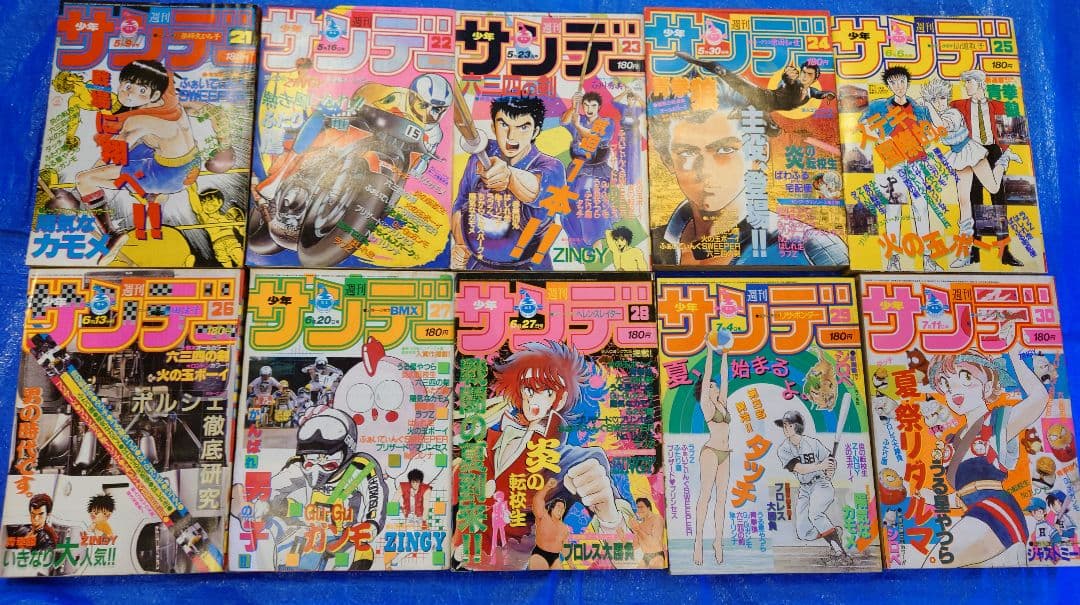 サンデー　1984年21〜30号