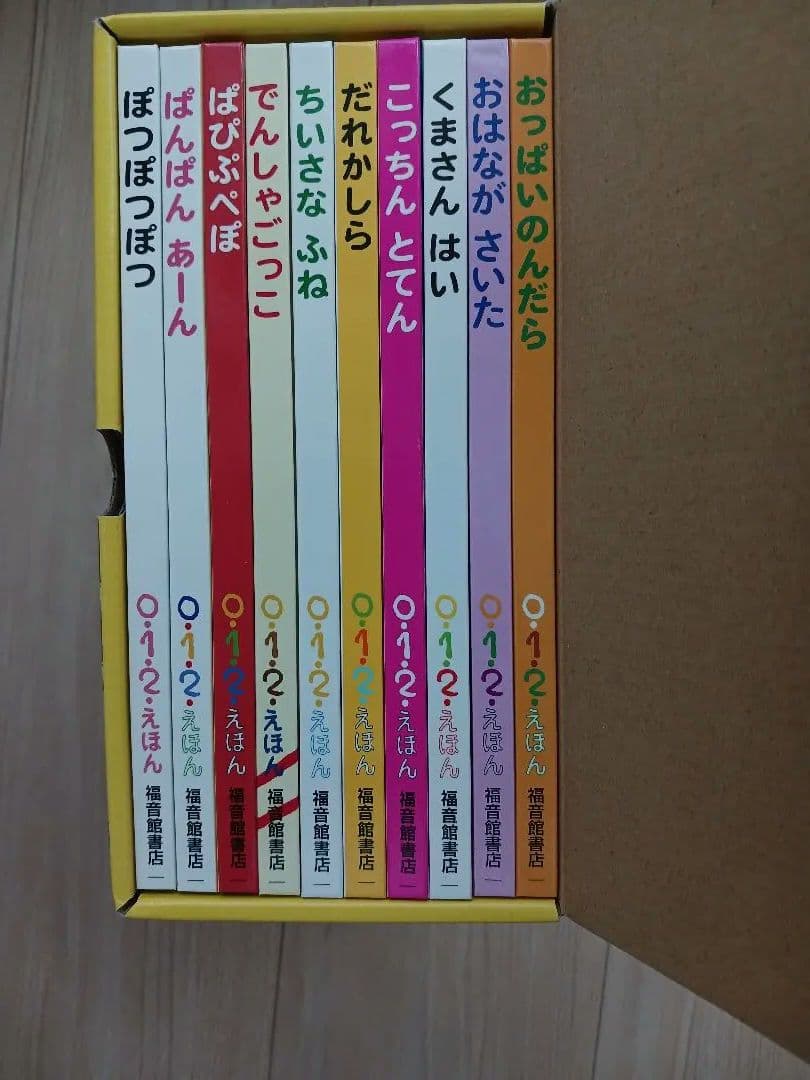 赤ちゃんえほんの基本１０冊セット