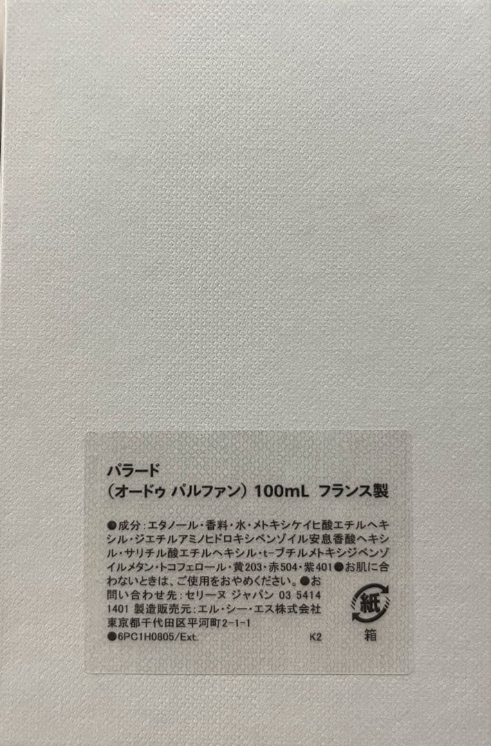 CELINE パラード　オードゥパルファム（100ml）