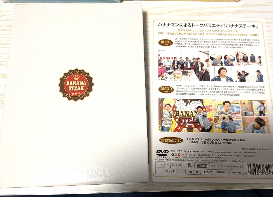 【4組セット】BANANA STEAK DVD BOX 　バナナステーキ　Box
