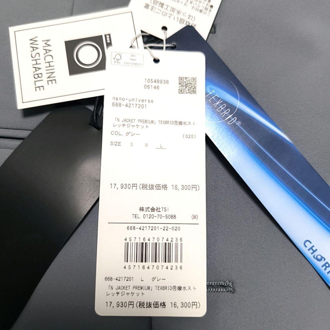 新品 未使用 タグ ✨️ ナノユニバース 高機能テーラードジャケット L グレー