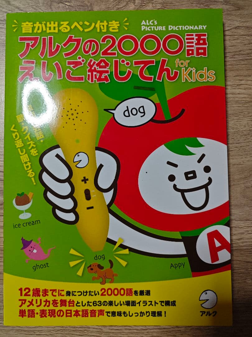 アルクの2000語えいご絵じてん for Kids