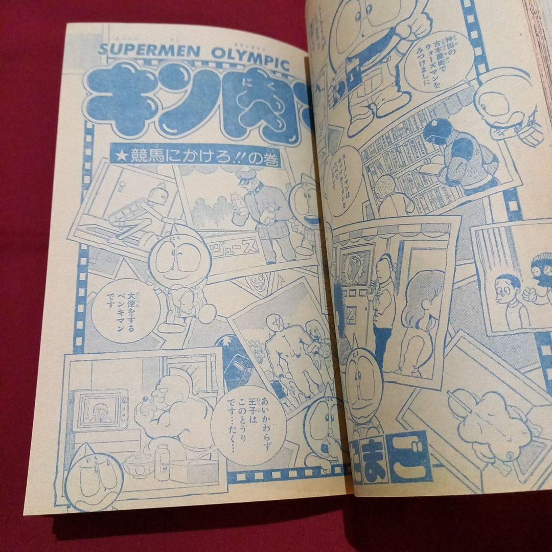 【当時物美品】週刊 少年 ジャンプ 1981年22号 漫画 アニメ