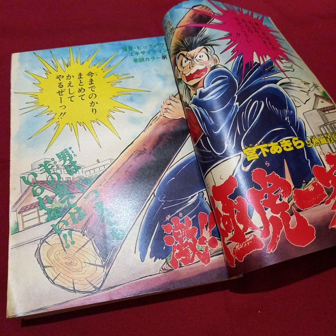 【当時物美品】週刊 少年 ジャンプ 1981年22号 漫画 アニメ