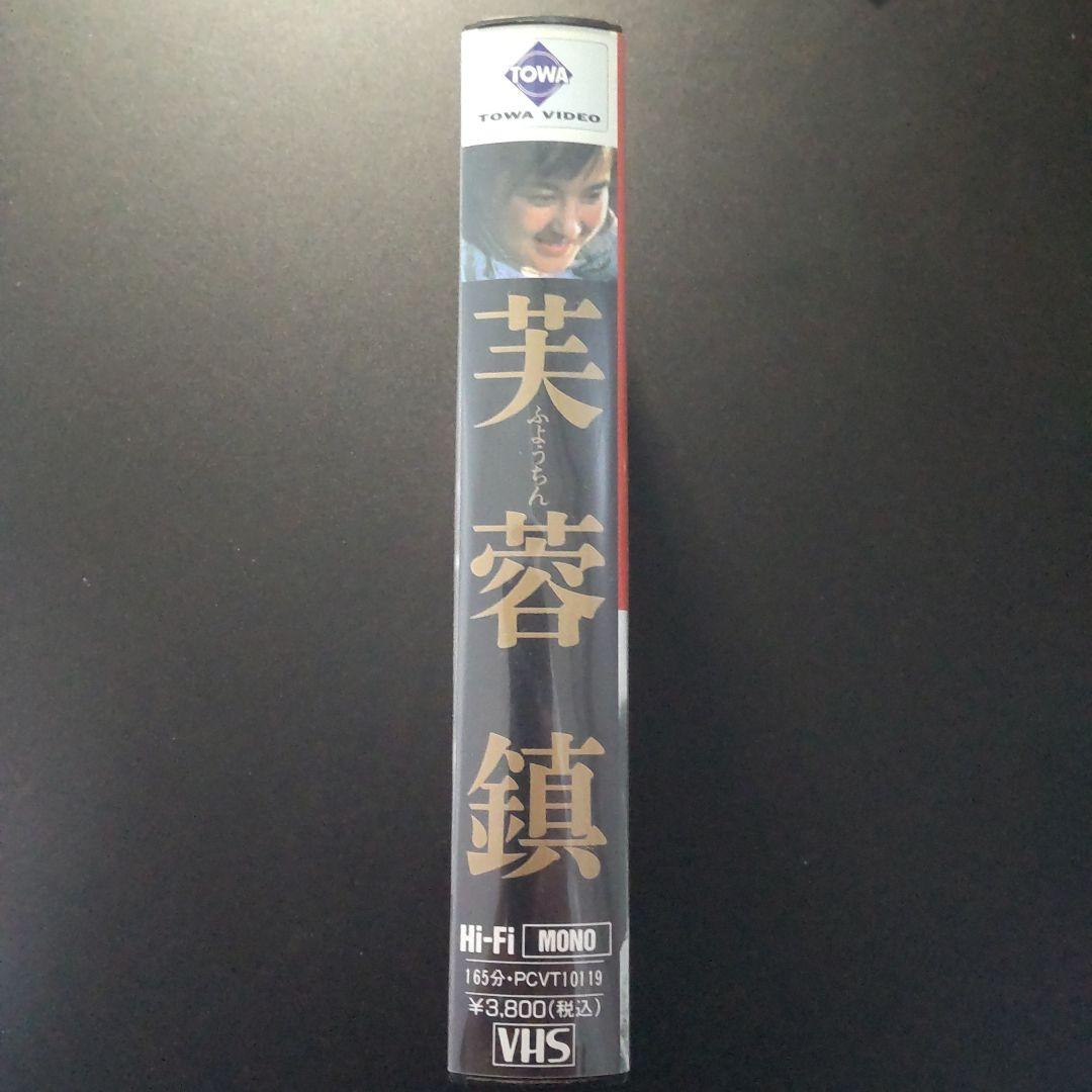 芙蓉鎮 ('87中国) VHS 字幕スーパー/中国映画