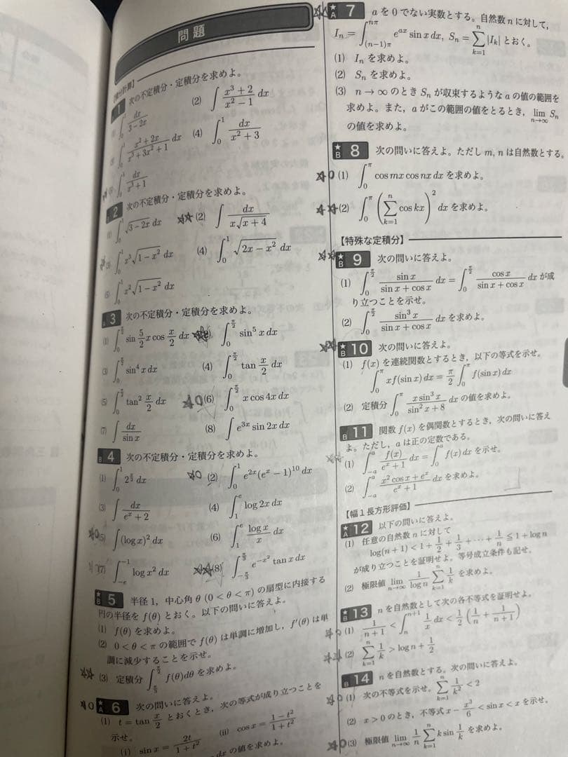 鉄緑会　理系入試数学確認シリーズ　2025