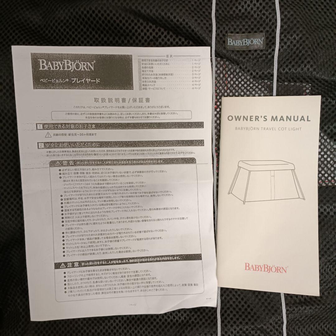 ベビービョルン プレイヤード Babybjorn travel crib 旅行