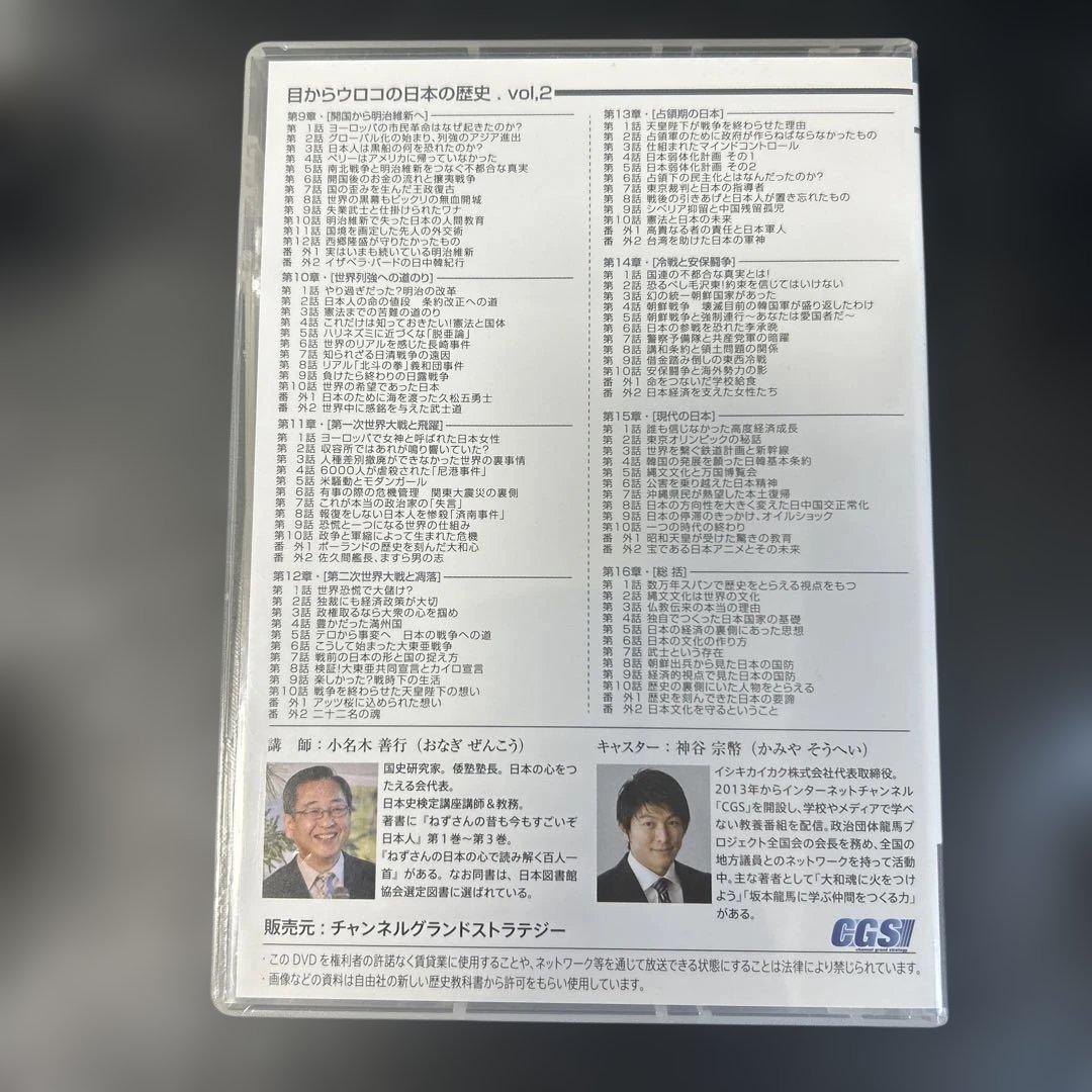 目からウロコの日本の歴史 vol.1&vol.2