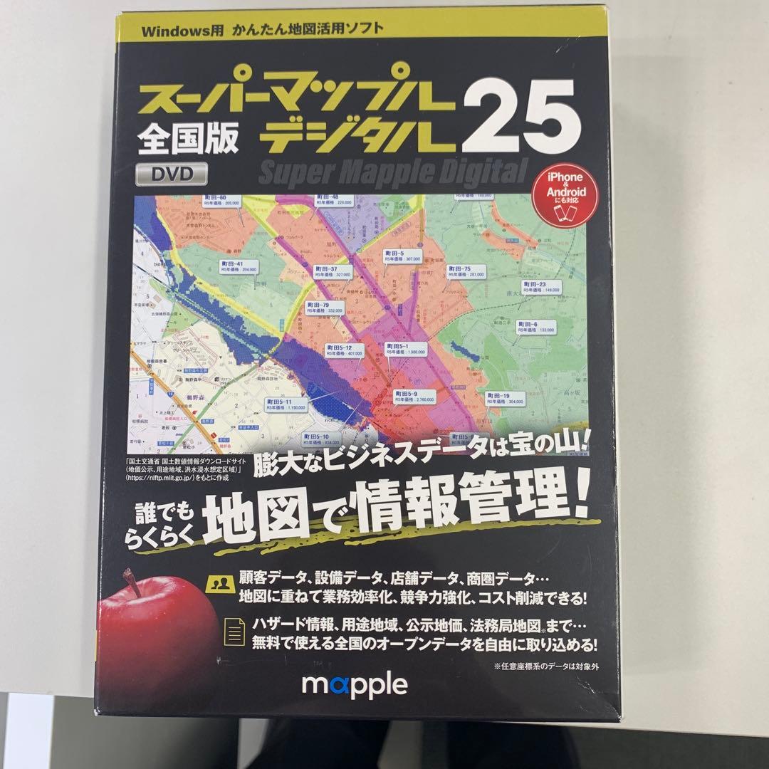 スーパーマップル デジタル 25 DVD