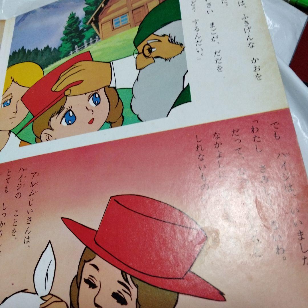 アルプスの少女 ポプラ社 世界名作えほん3 昭和48 クララ アルムおんじ