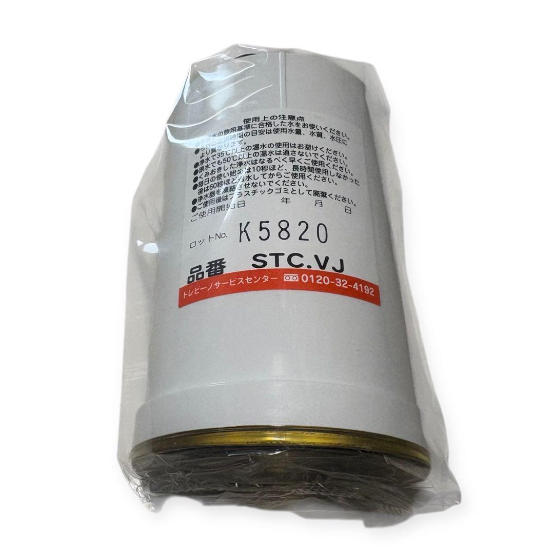 TORAY 浄水器カートリッジ 高除去STC-V2J-Z 3個入り