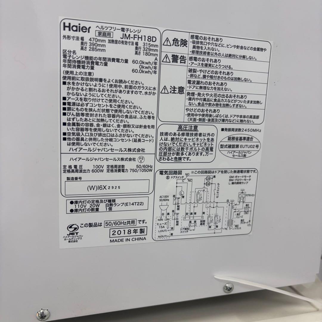 88❤️　冷蔵庫　洗濯機　電子レンジ　一人暮らし　単身セット　安い　綺麗　設置無料