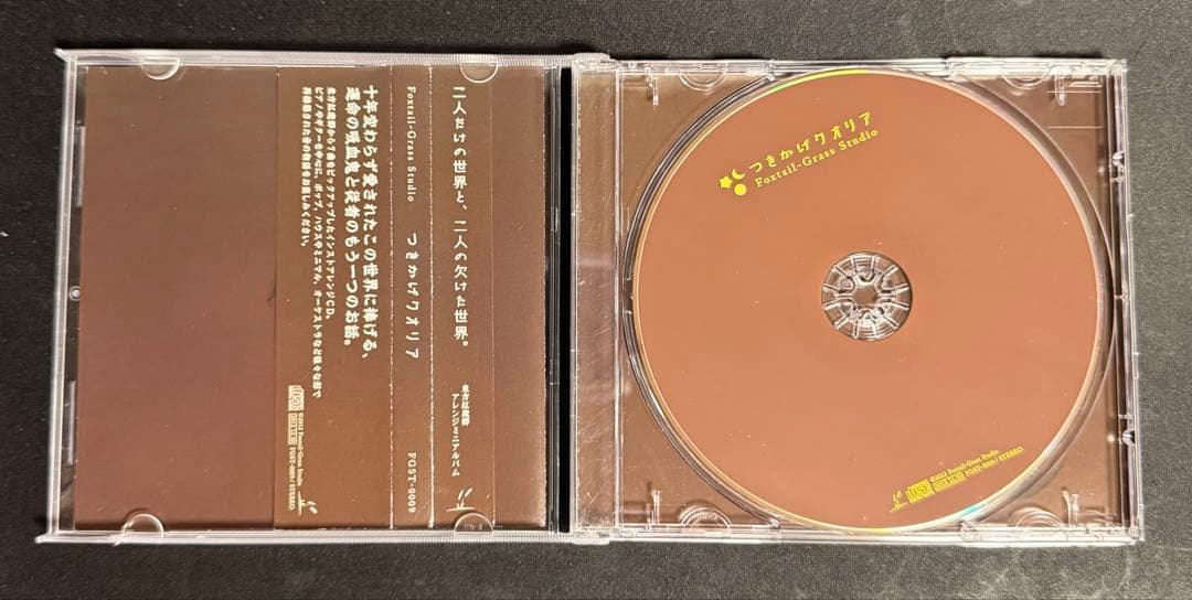 【中古】CD つきかげクオリア / Foxtail-Grass Studio