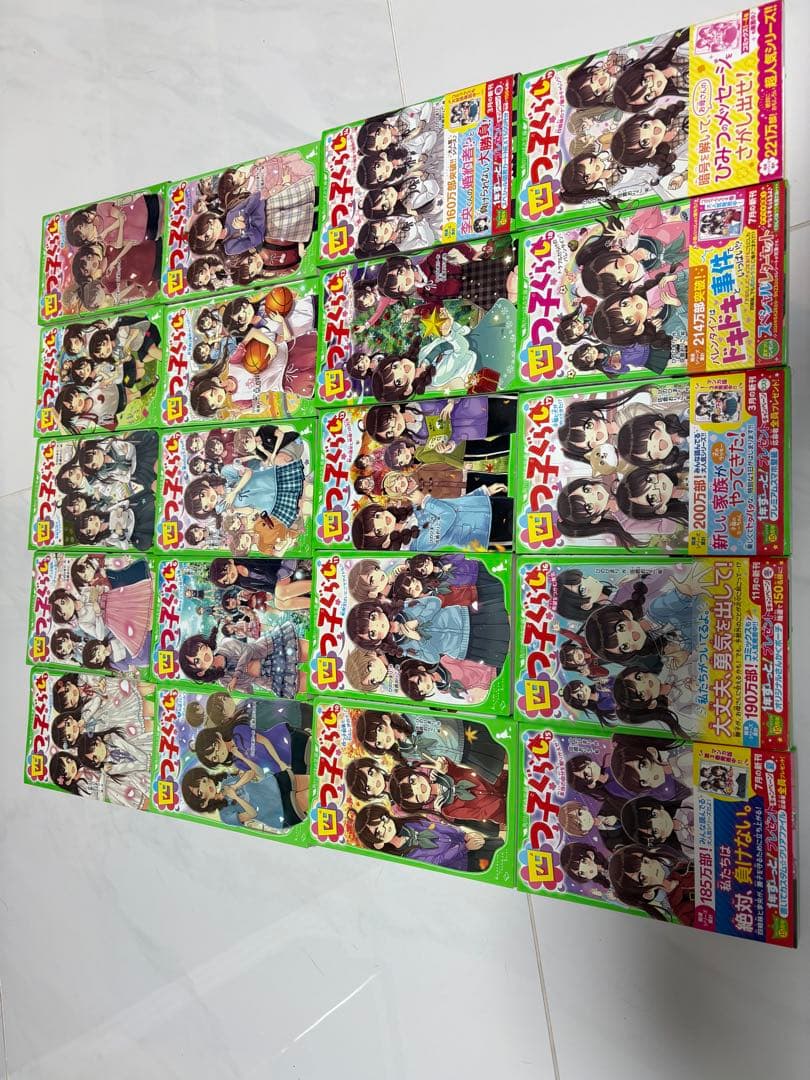 四つ子ぐらし 1〜19巻　全20冊　角川つばさ文庫 ひのひまり 佐倉おりこ