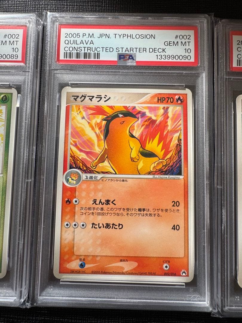 【PSA10】ベイリーフ マグマラシ アリゲイツ PCG 構築済みデッキ 3連番