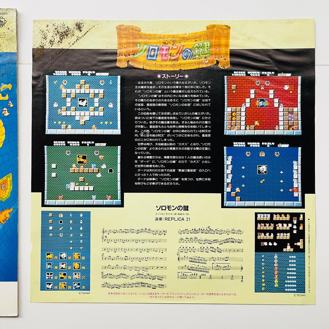 稀少盤 楽譜付 レコード ソロモンの鍵 マイティーボンジャック ゲームサントラ