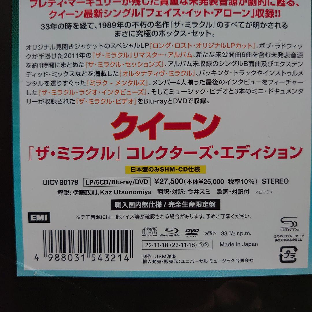 クイーン/『ザ・ミラクル』コレクターズ・エディション