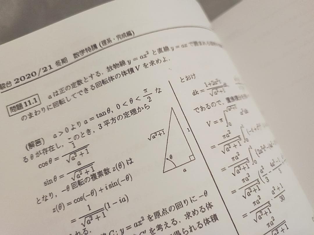 駿台　数学特講（理系・完成編）講義問題・研究問題　三森司先生　鉄緑会　河合塾