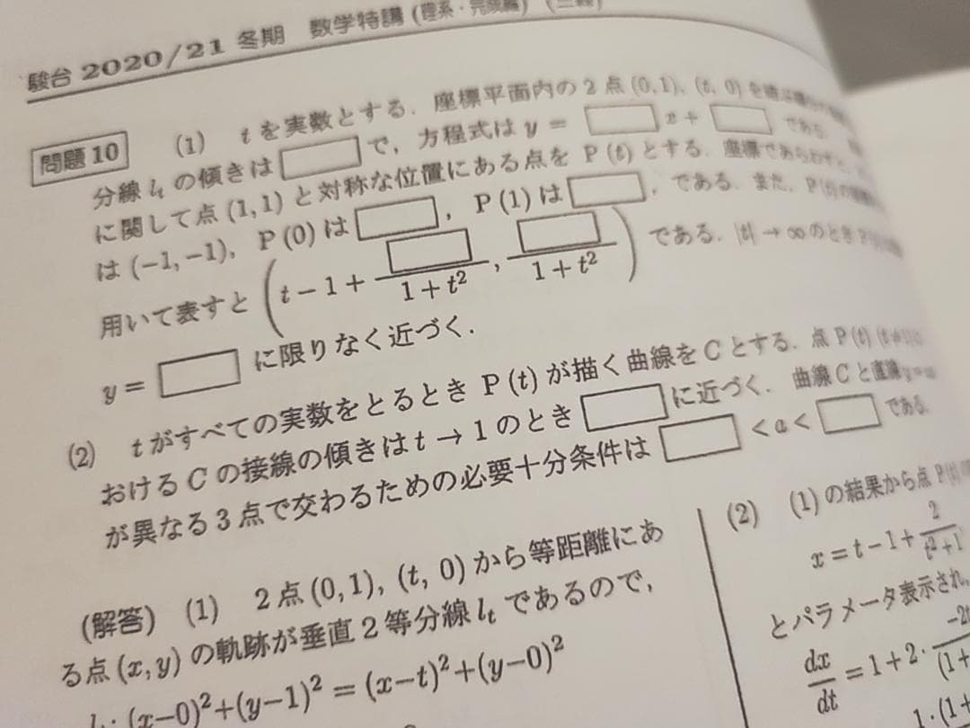 駿台　数学特講（理系・完成編）講義問題・研究問題　三森司先生　鉄緑会　河合塾
