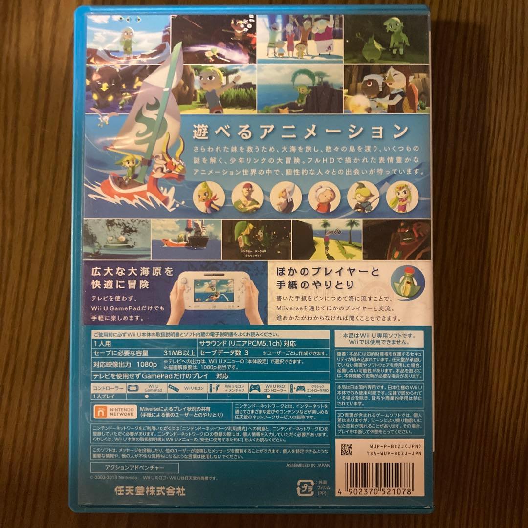ゼルダの伝説 風のタクト HD
