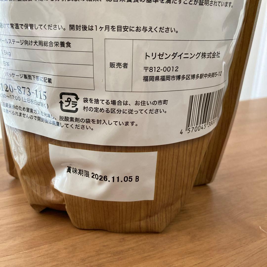 うまか　1.5kg×3袋セット　ドッグフード
