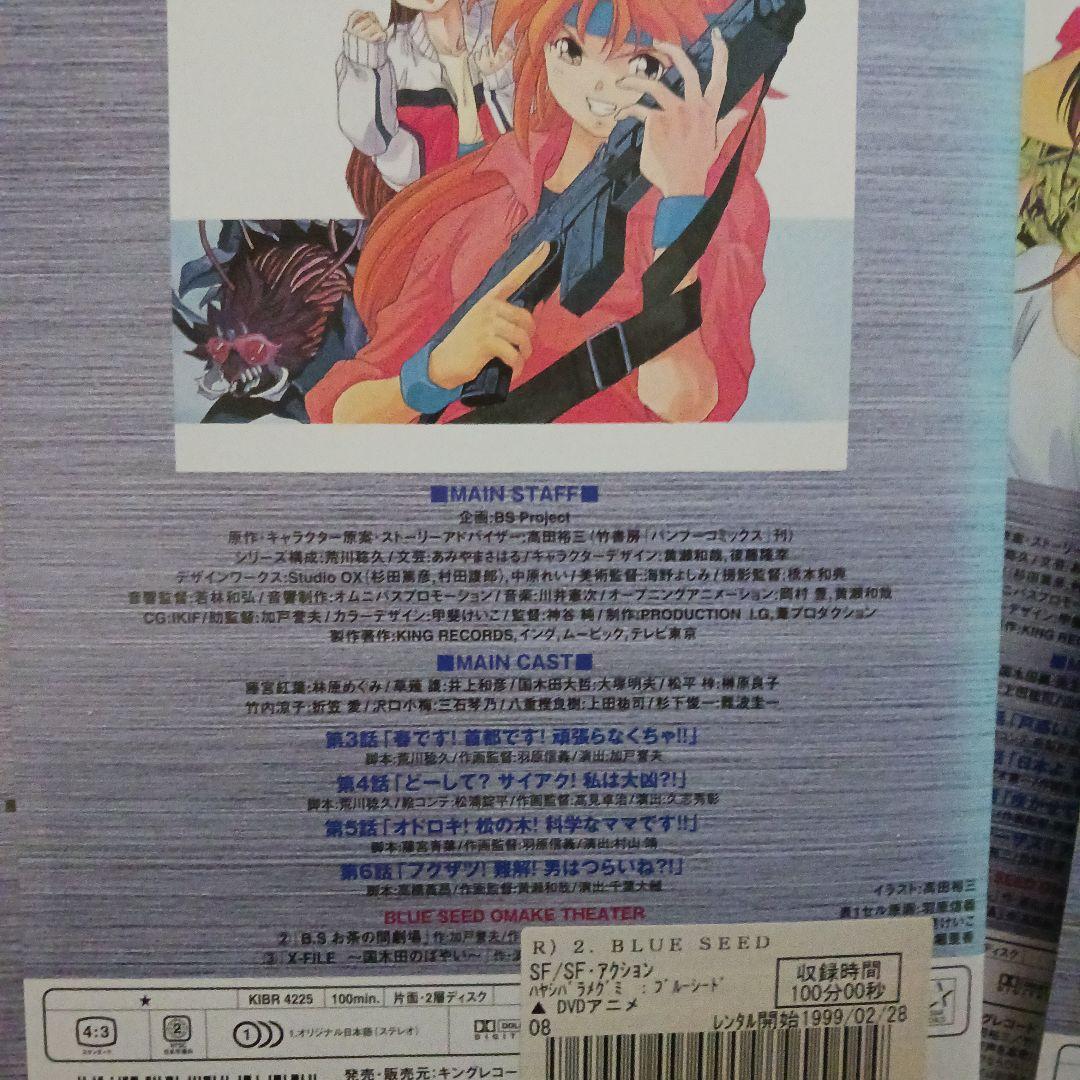 BLUE SEED (ブルーシード) DVD全巻セットBLUE SEED全7巻