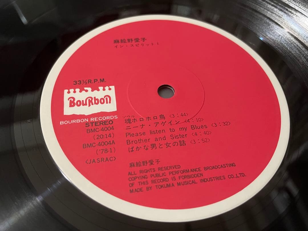 麻絵野愛子 IN SPIRIT 1 LP
