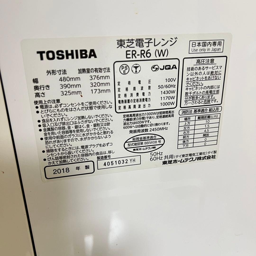 東芝 TOSHIBA ER-R6 オーブンレンジ　スチームオーブン 電子レンジ