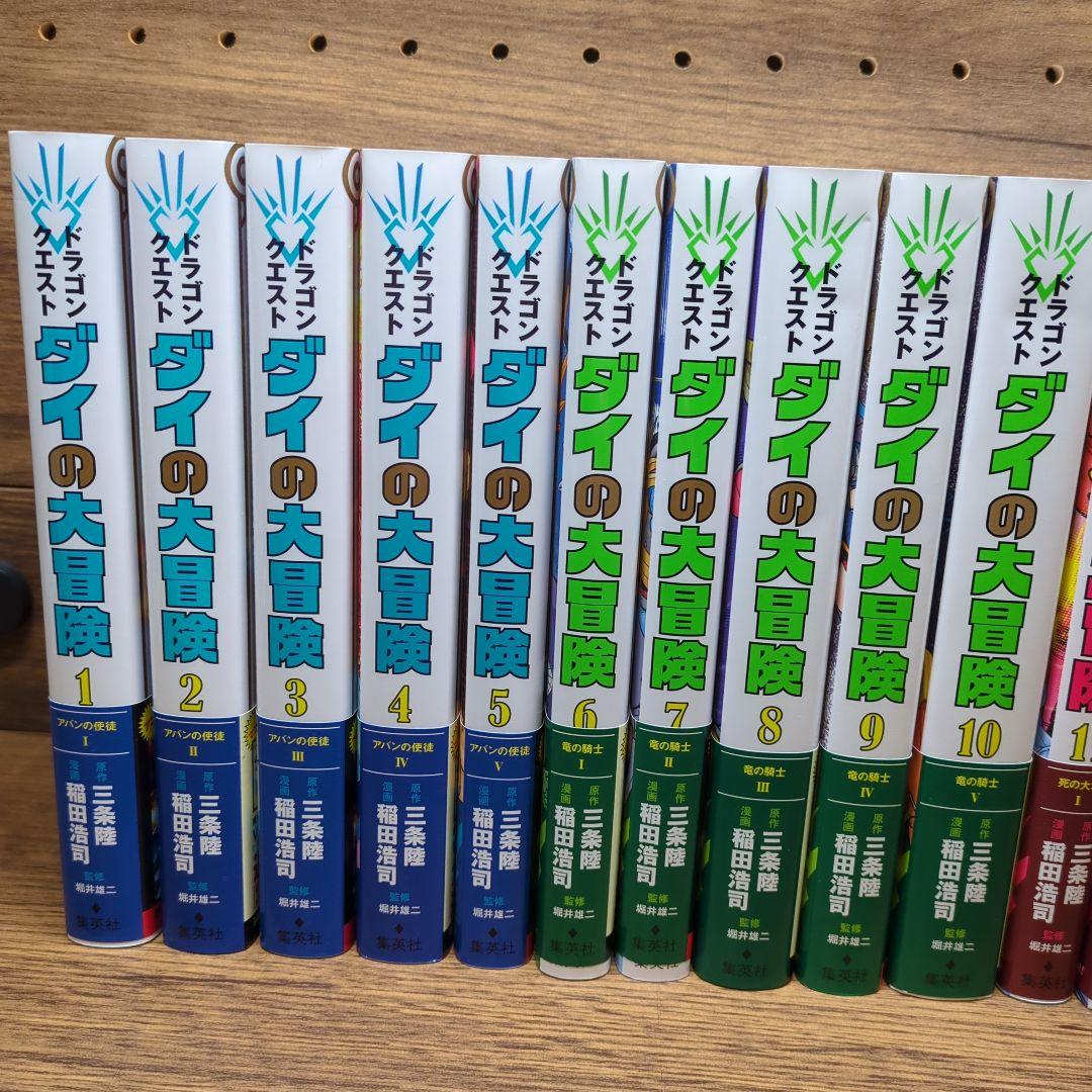 ダイの大冒険 全25巻セット