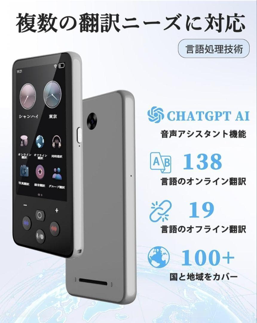 AI翻訳機 音声翻訳機 138言語対応 高性能　オフライン　カメラ翻訳