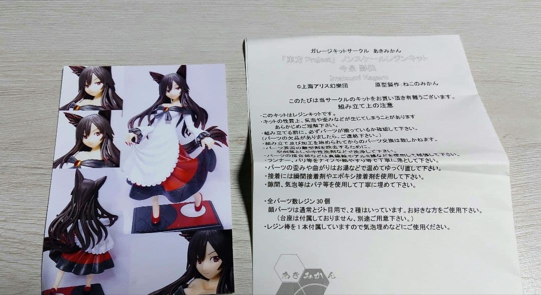 今泉影狼　東方Project　ガレージキット