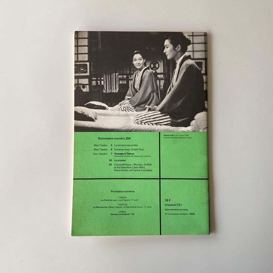 希少 CINEMA 204号 東京物語 小津安二郎 特集 フランス映画雑誌