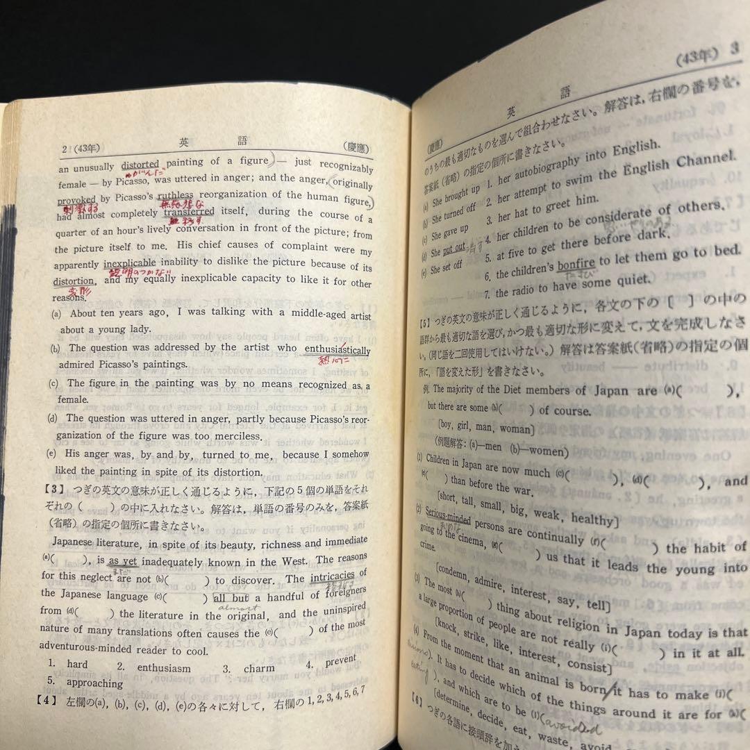 慶應義塾大学　文学部　1972年版　赤本