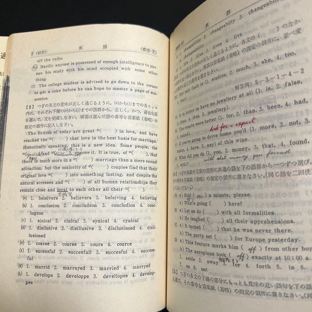 慶應義塾大学　文学部　1972年版　赤本