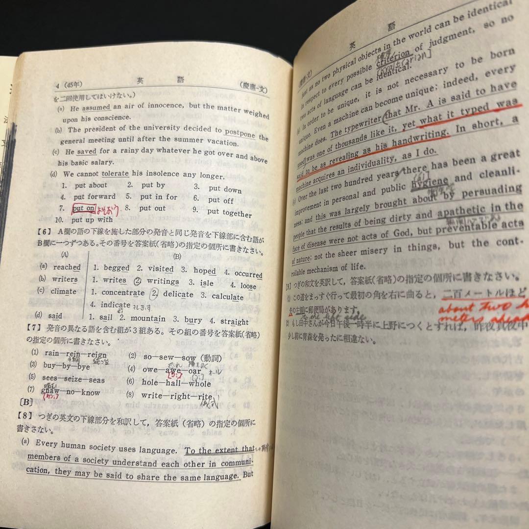 慶應義塾大学　文学部　1972年版　赤本