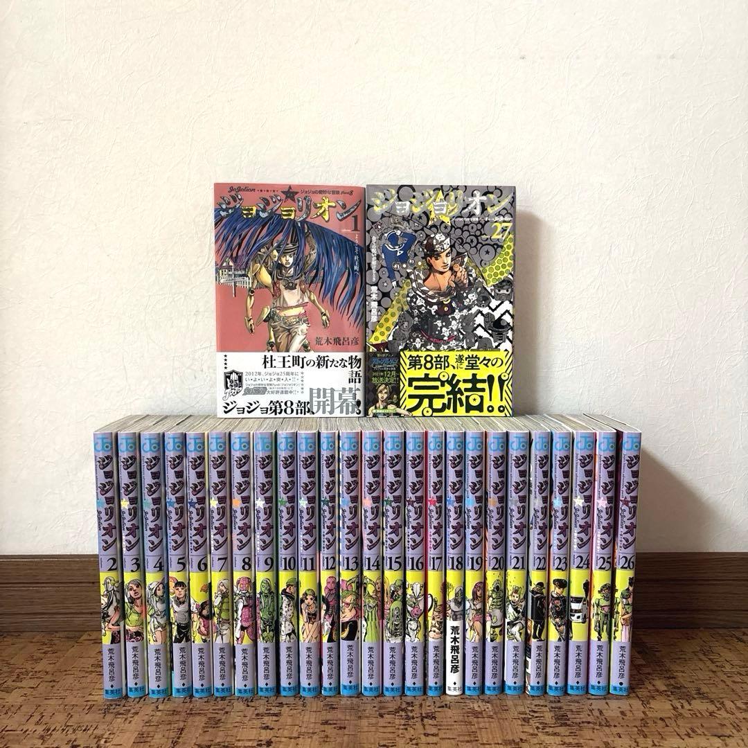 ジョジョリオン　1〜27巻　全巻セット　全巻初版　全巻帯付き