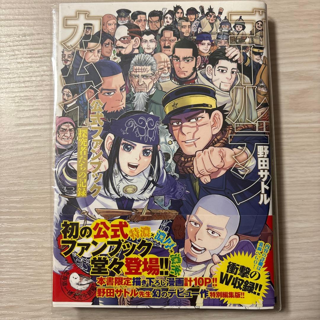 ゴールデンカムイ【全31巻+公式ブック・最安・最速】