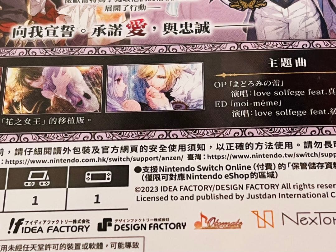 乙女ゲーム　中国語　switch ソフト　レンドフルール
