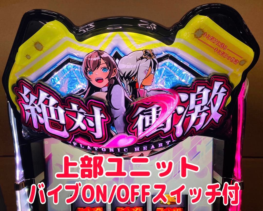 スマスロ実機 Ｌ パチスロ 絶対衝激Ⅳ フォース 簡易ユニット付 ⭕️送料無料⭕️