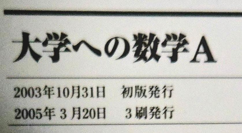 2冊 大学への数学 IA 藤田宏 長岡亮介 研文書院 希少