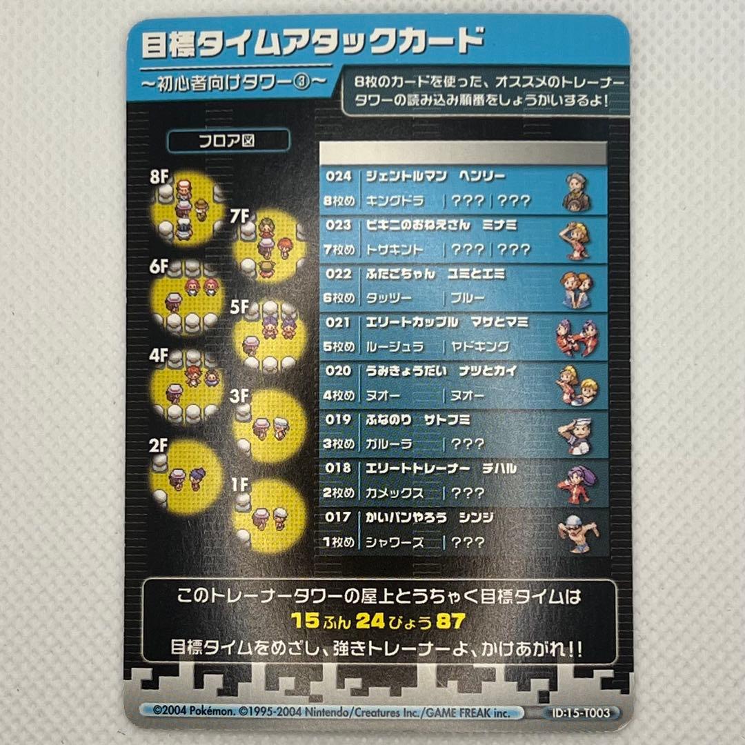 ポケモンバトルカードe+ FR&LG T003 目標タイムアタックカード初心者3