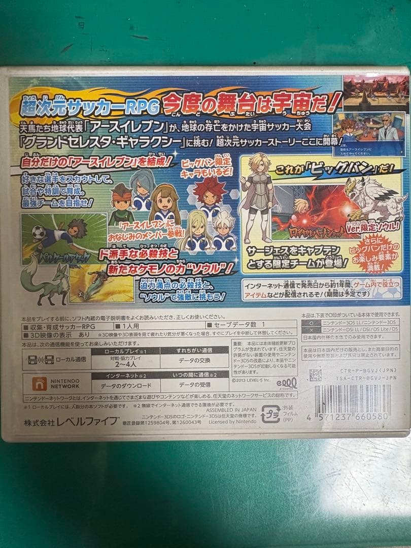【動作確認済】3DS イナズマイレブンGO ギャラクシー ビックバン