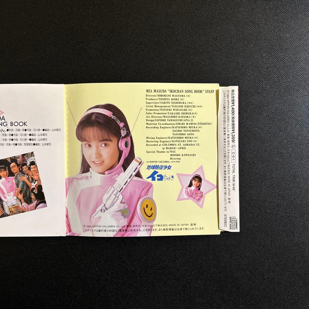 地球防衛少女イコちゃん　増田美亜　イコちゃんソングブック