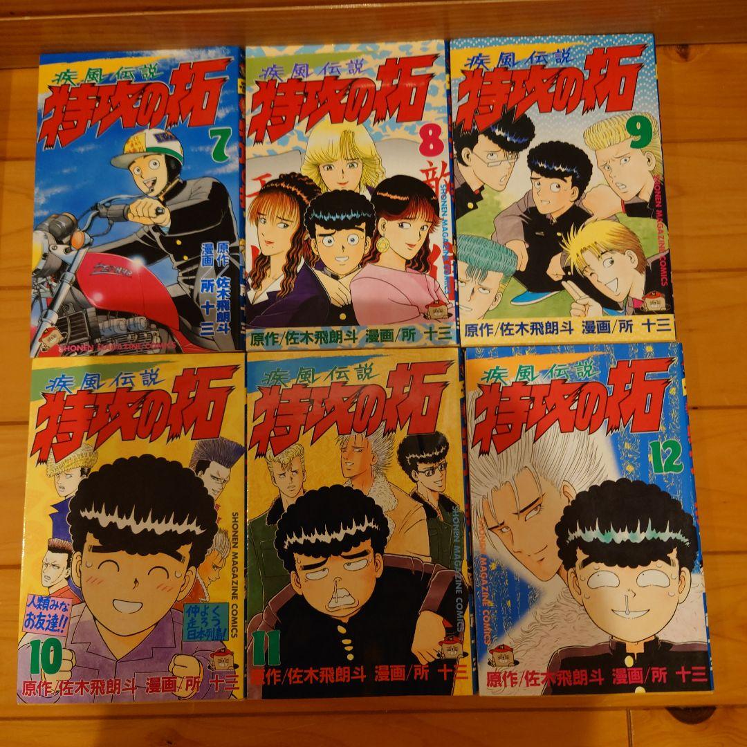 特攻の拓　全巻セット