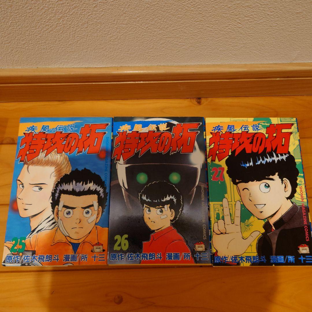 特攻の拓　全巻セット