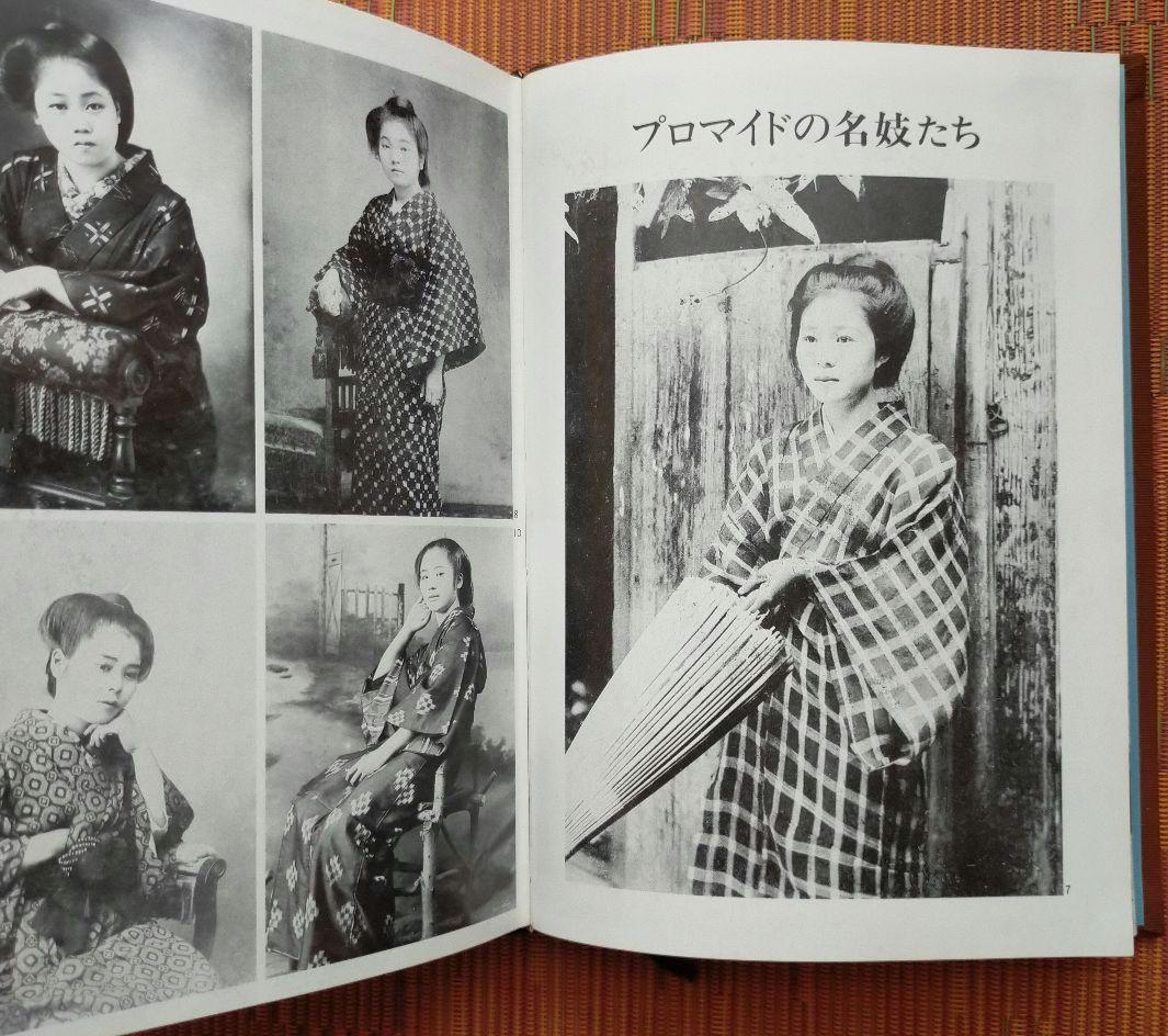 古本◆沖縄の遊廓 -新聞資料集成- 辻・仲島・渡地・各地の料理屋(魚屋)事情