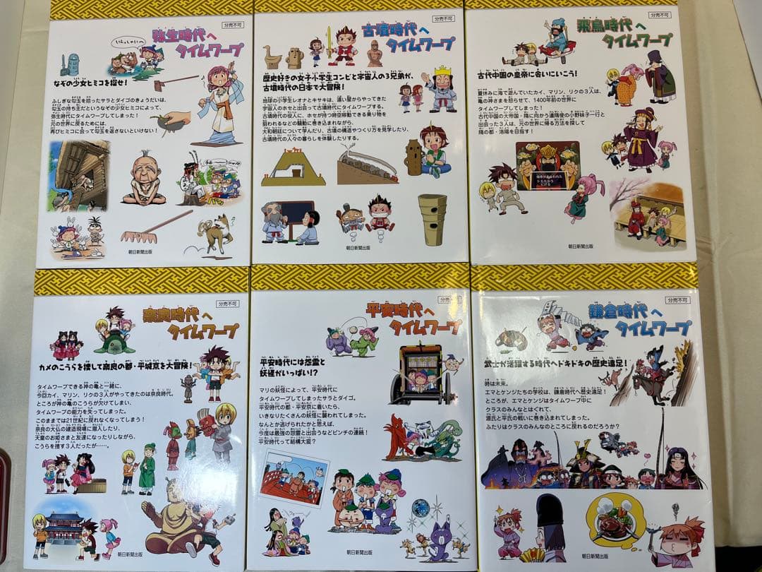 歴史漫画 タイムワープシリーズ 全14巻セット