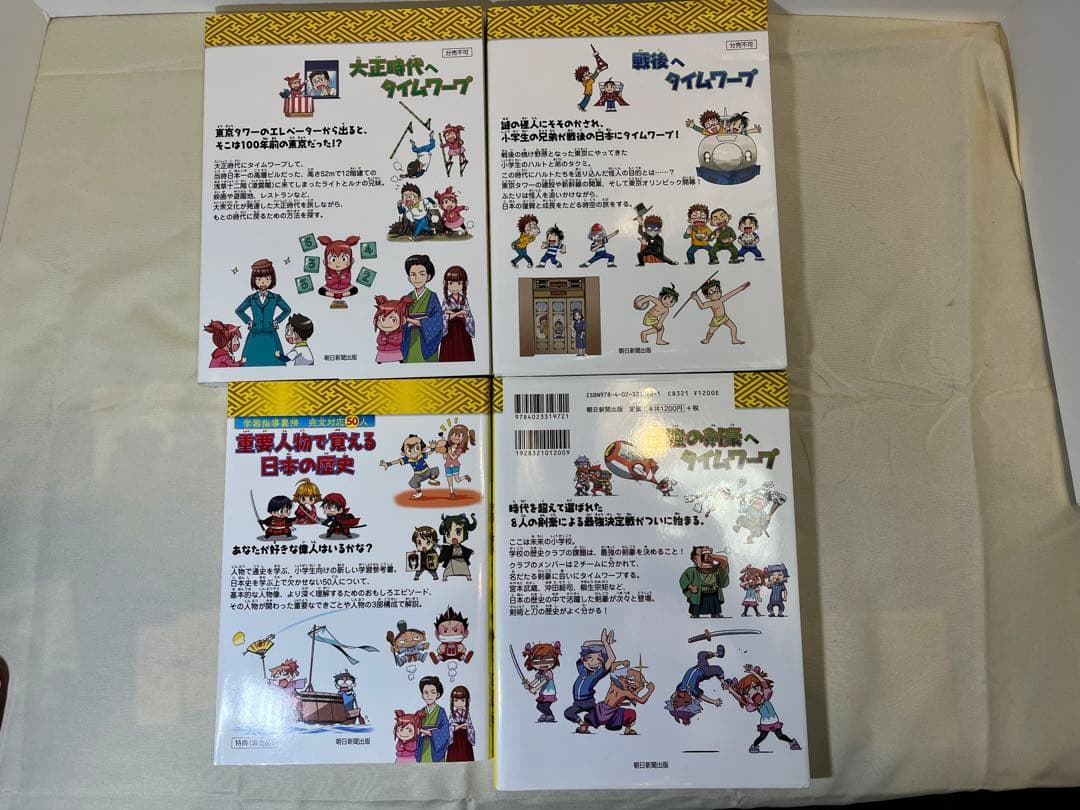 歴史漫画 タイムワープシリーズ 全14巻セット