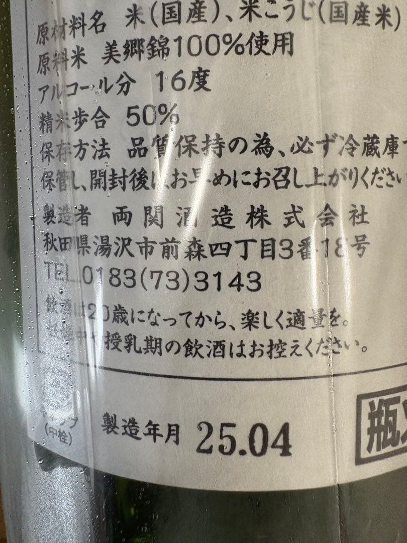 花邑　純米吟醸酒 1.8L 美郷錦2025/4