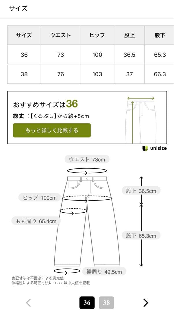 Whim Gazette／センタープレスデニムパンツ／36サイズ